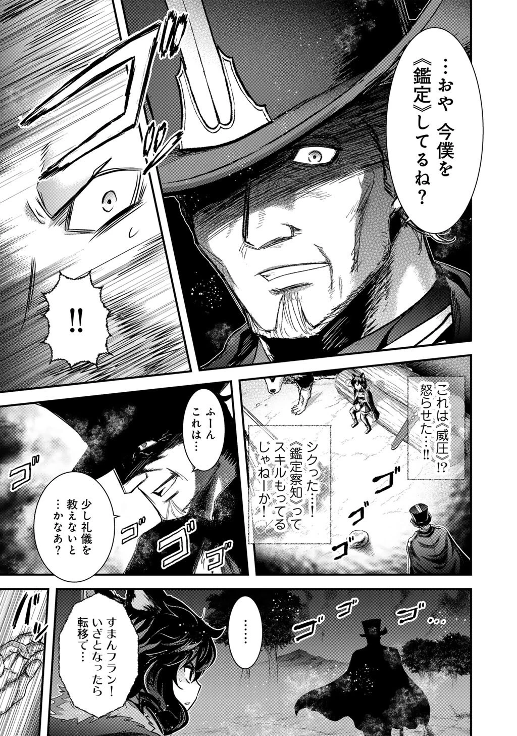 転生したら剣でした 第96話 - 7
