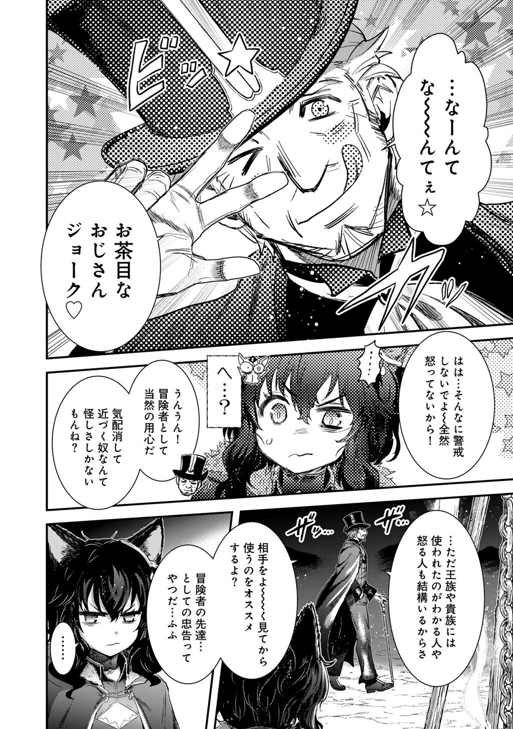 転生したら剣でした 第96話 - 8