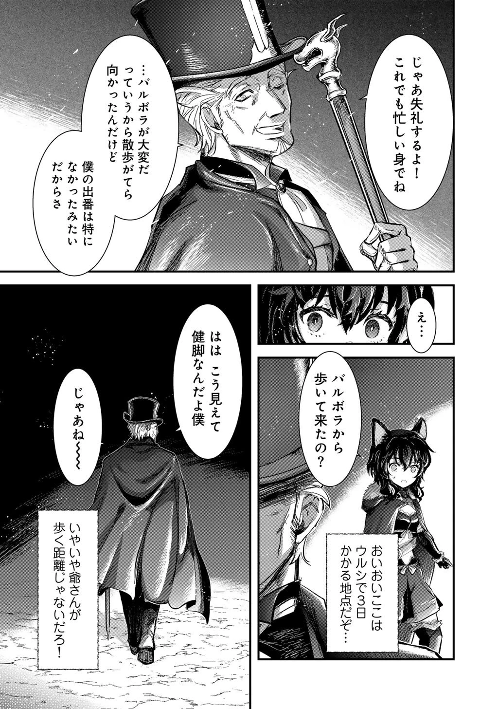 転生したら剣でした 第96話 - 9