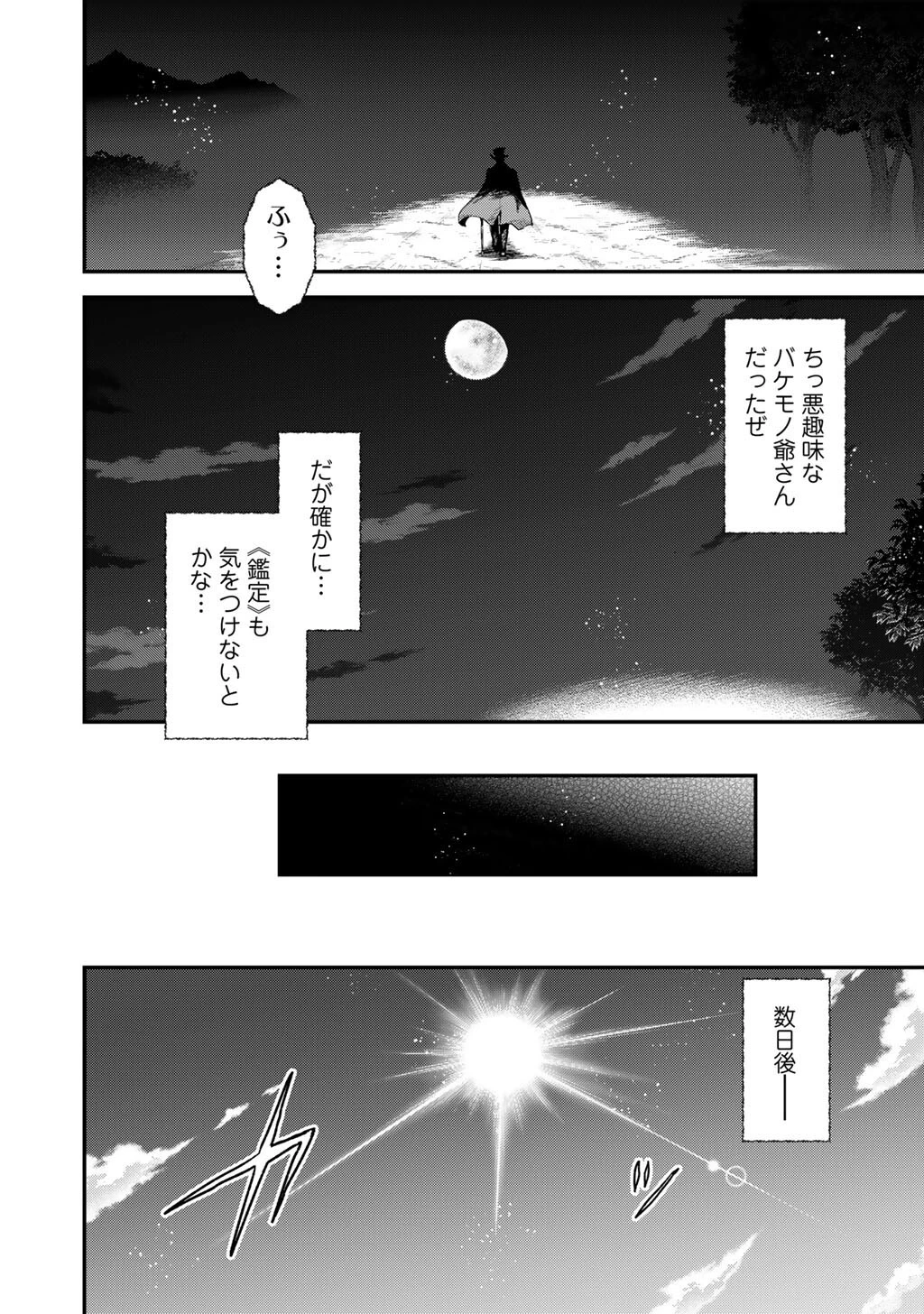 転生したら剣でした 第96話 - 10