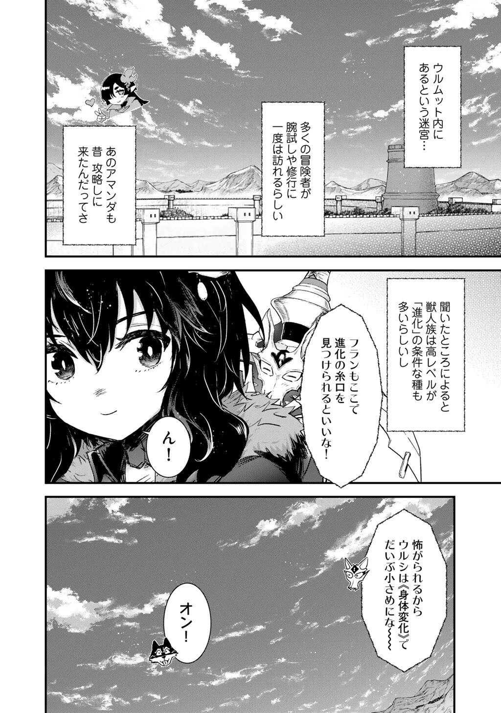 転生したら剣でした 第96話 - 12