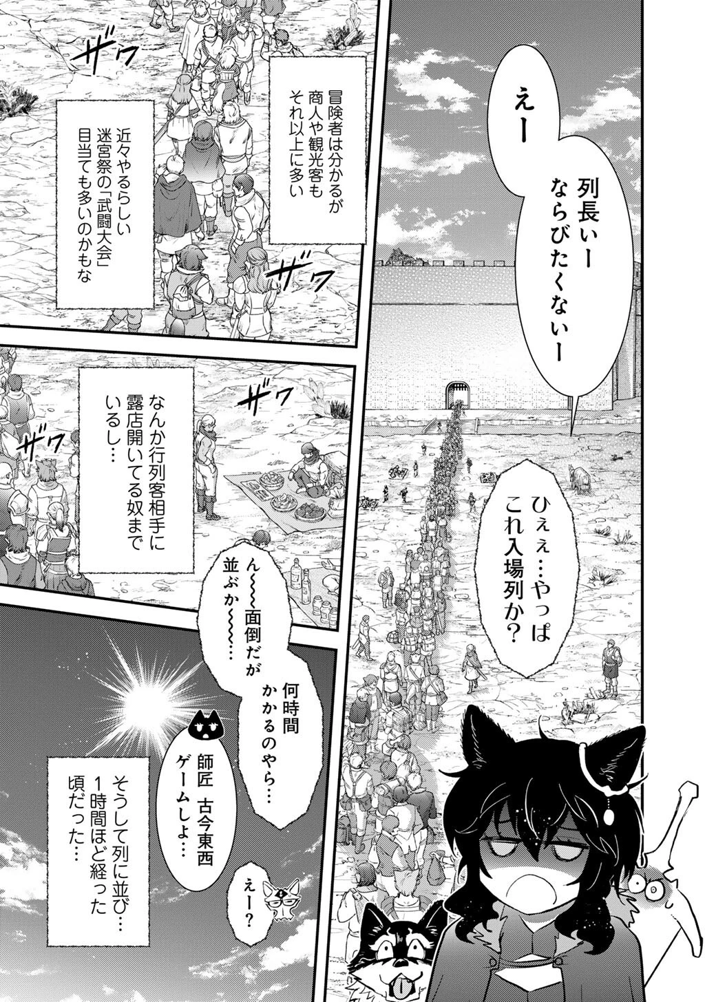 転生したら剣でした 第96話 - 13