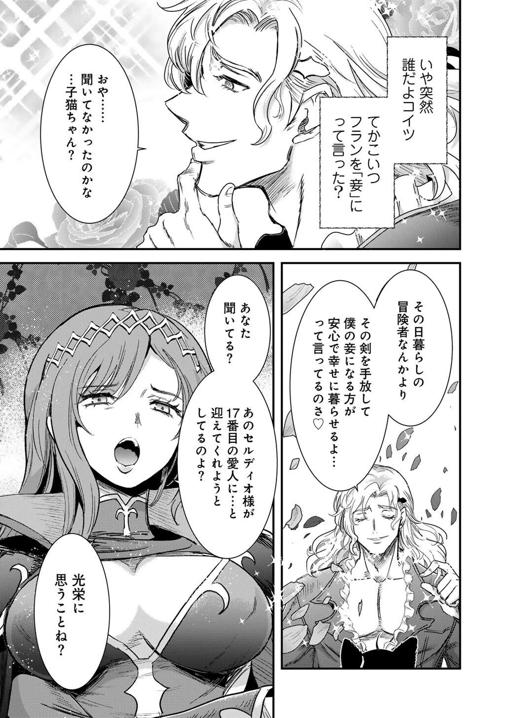転生したら剣でした 第96話 - 15