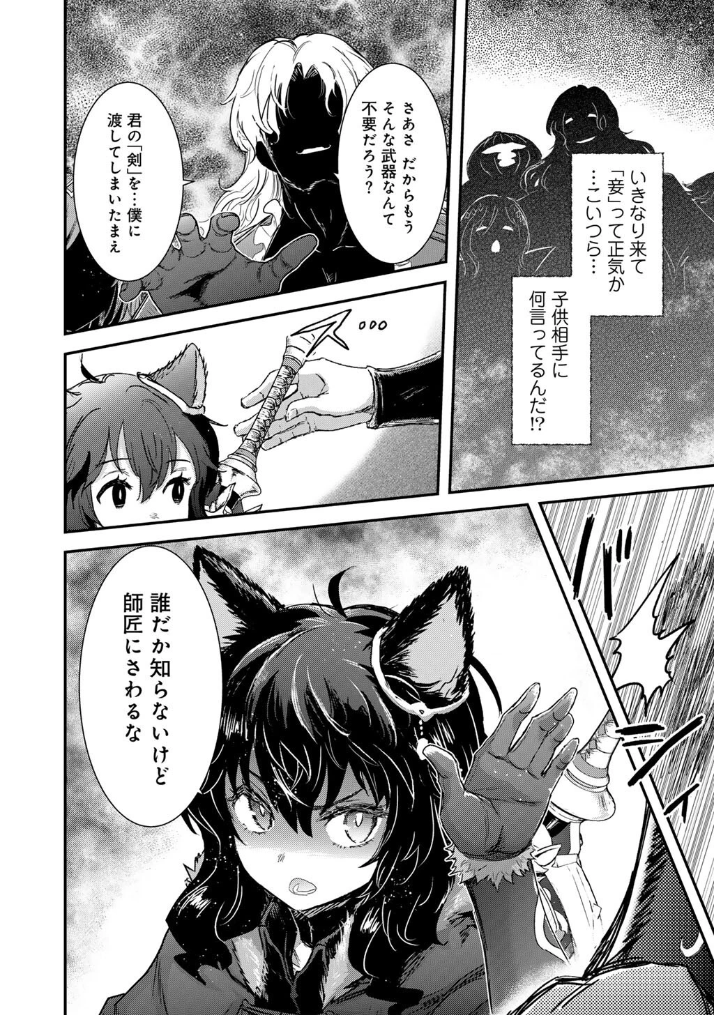 転生したら剣でした 第96話 - 16