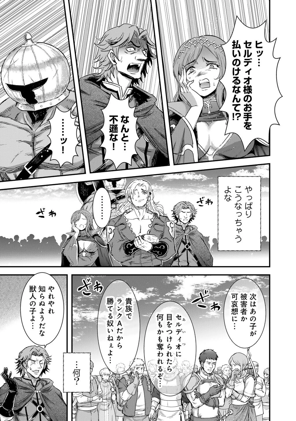 転生したら剣でした 第96話 - 17