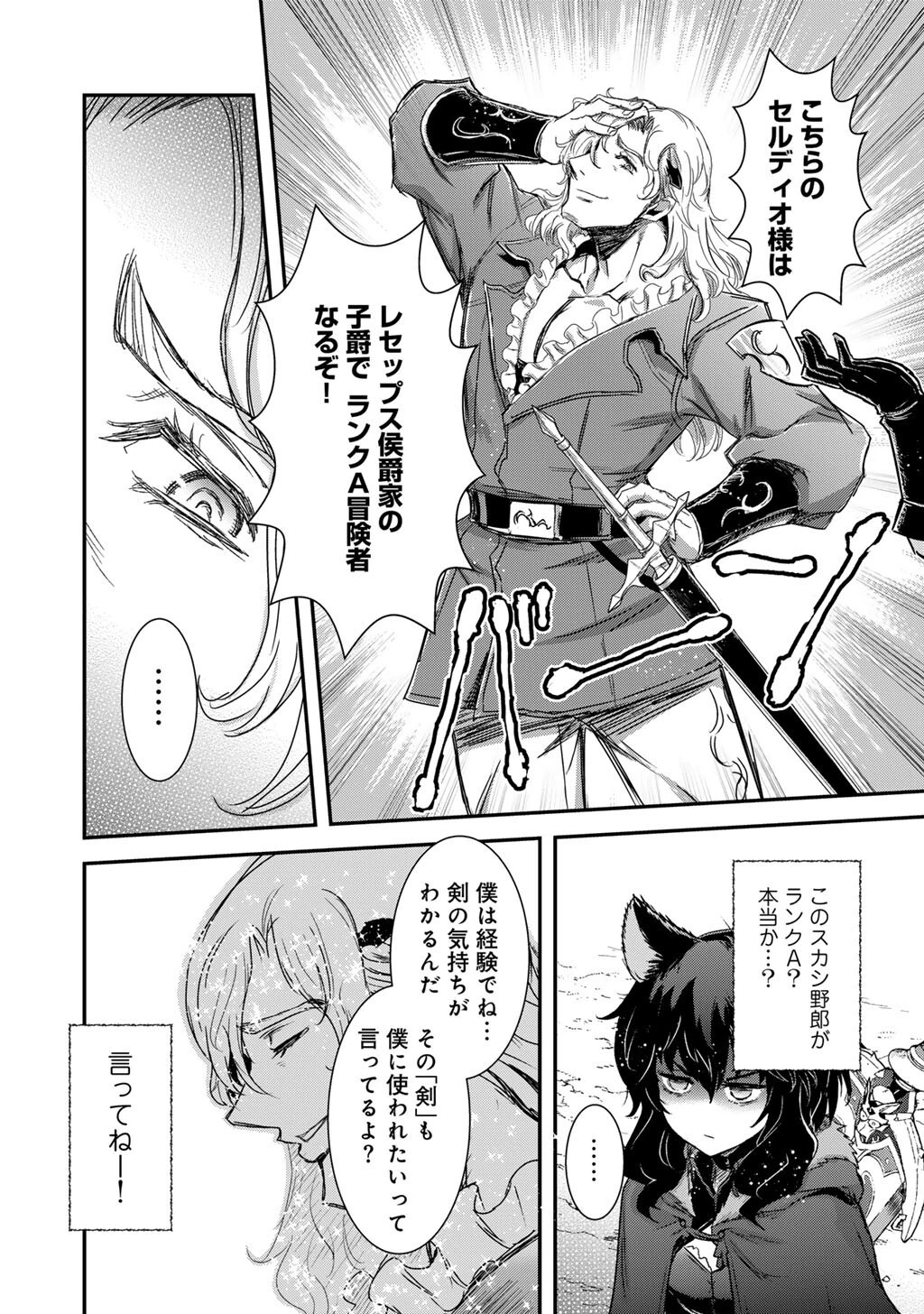 転生したら剣でした 第96話 - 18