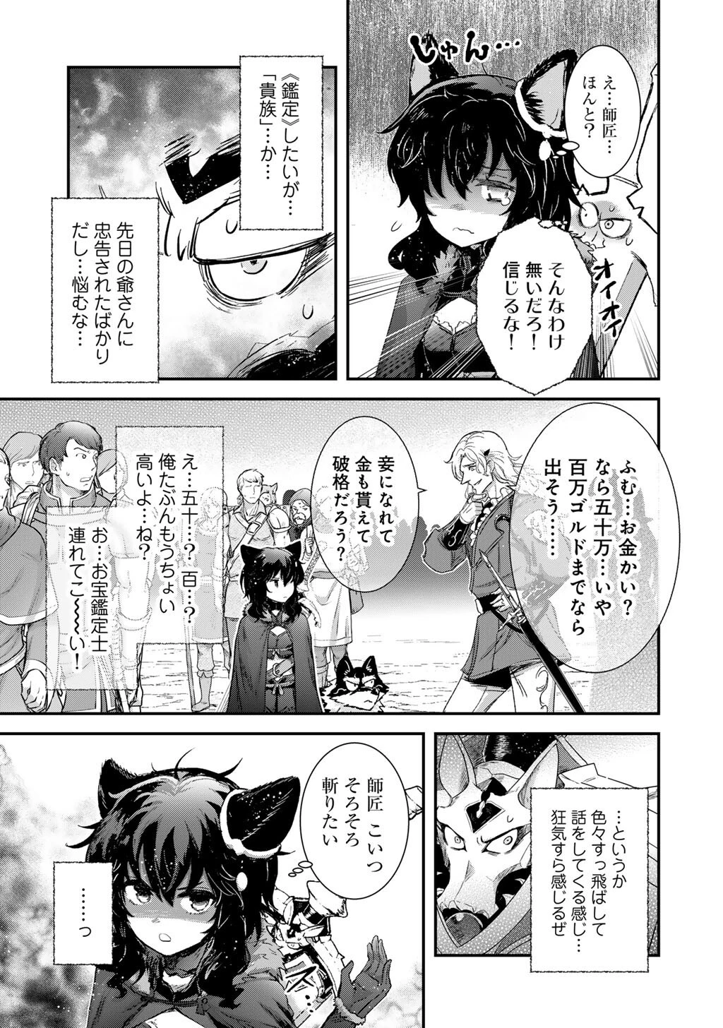 転生したら剣でした 第96話 - 19
