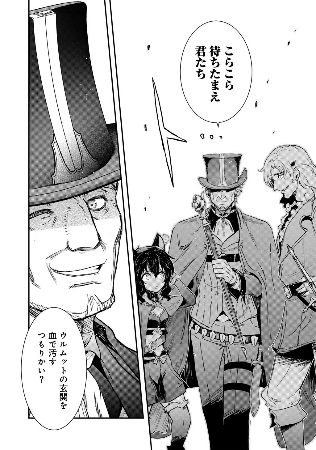 転生したら剣でした 第96話 - 20