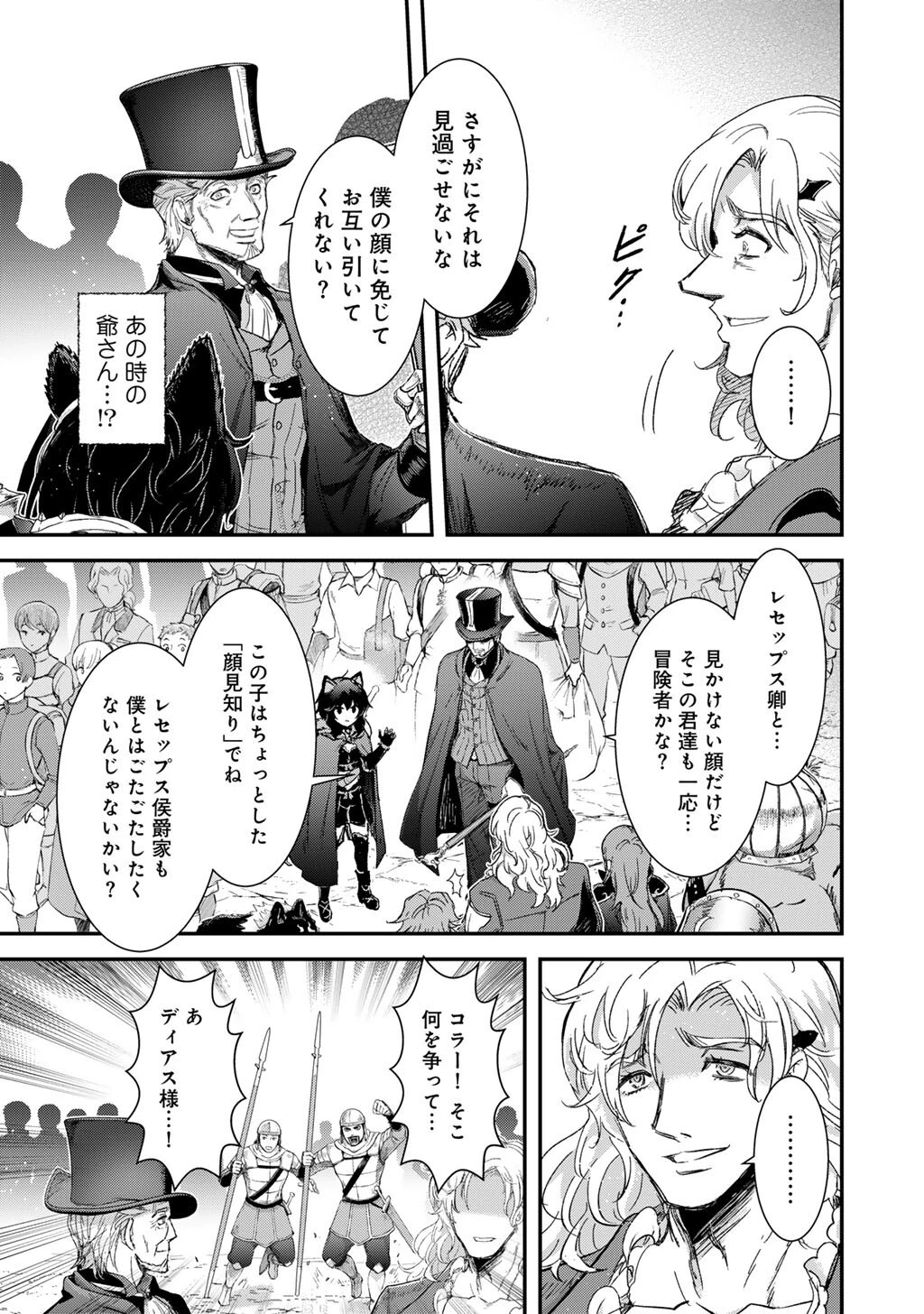 転生したら剣でした 第96話 - 21