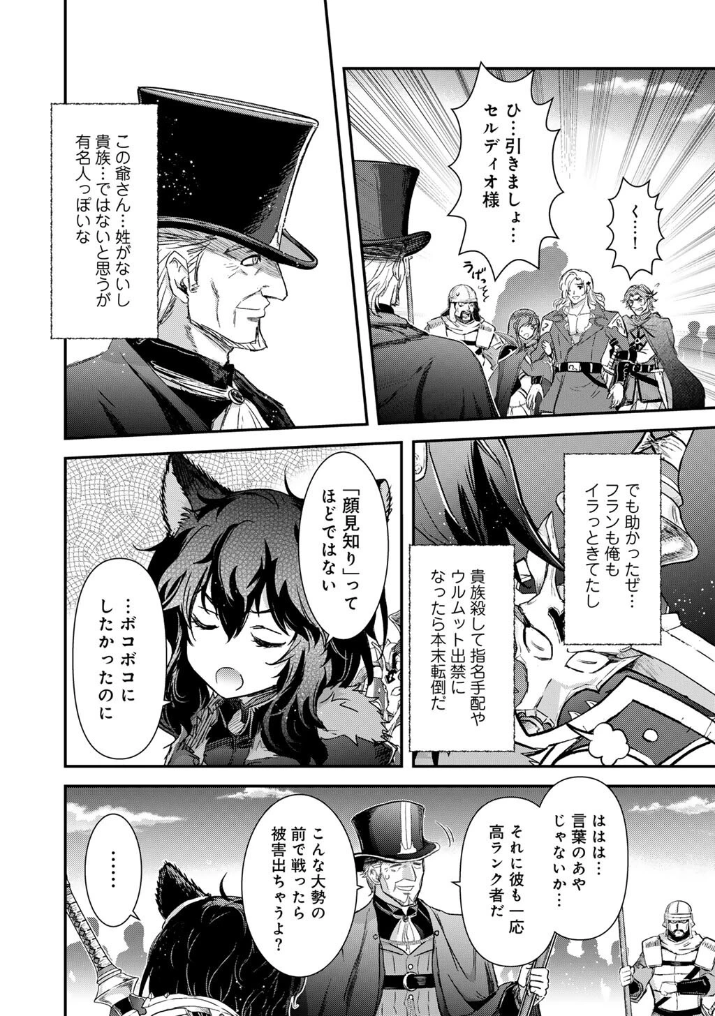 転生したら剣でした 第96話 - 22