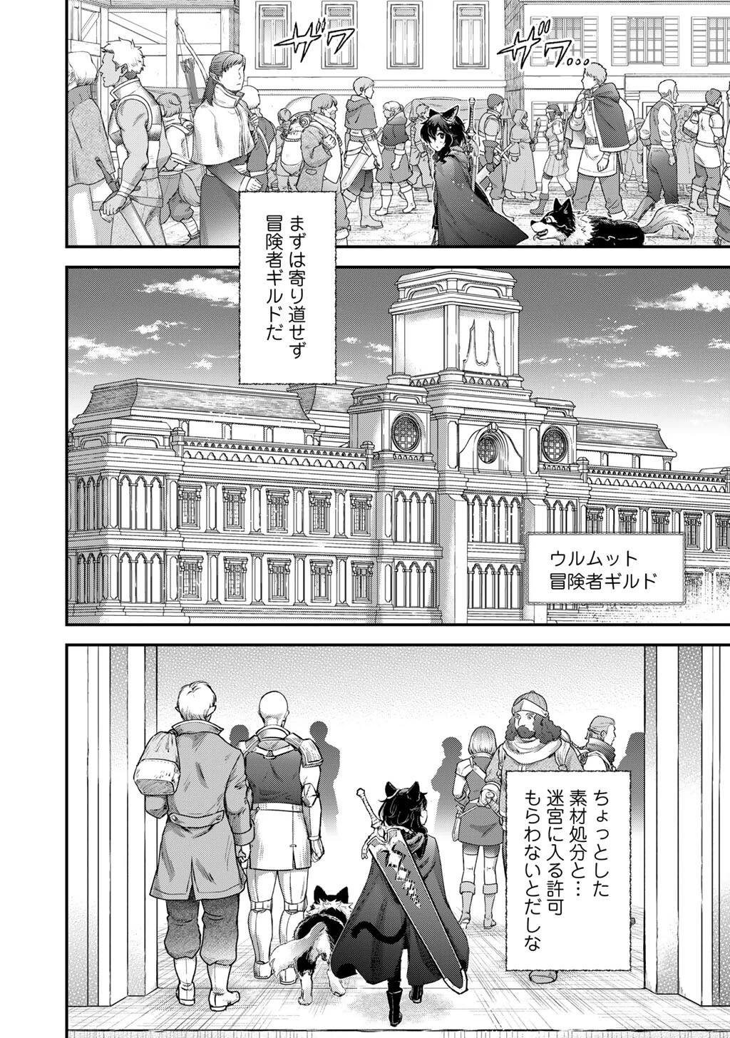 転生したら剣でした 第96話 - 24