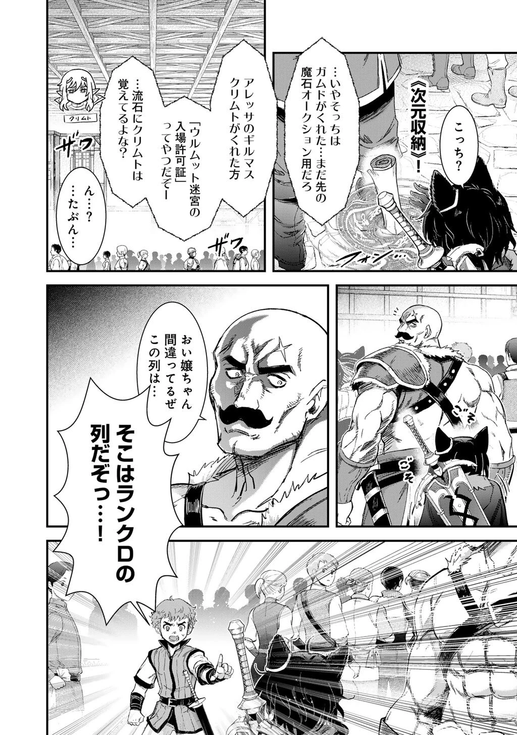転生したら剣でした 第96話 - 26