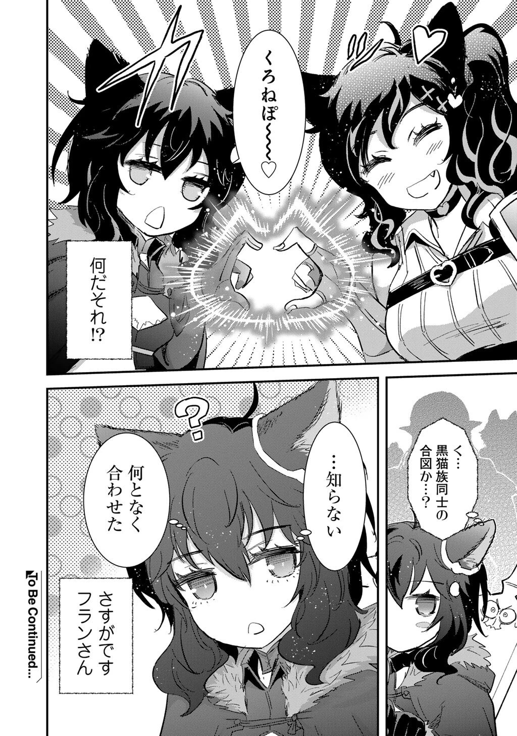 転生したら剣でした 第96話 - 30