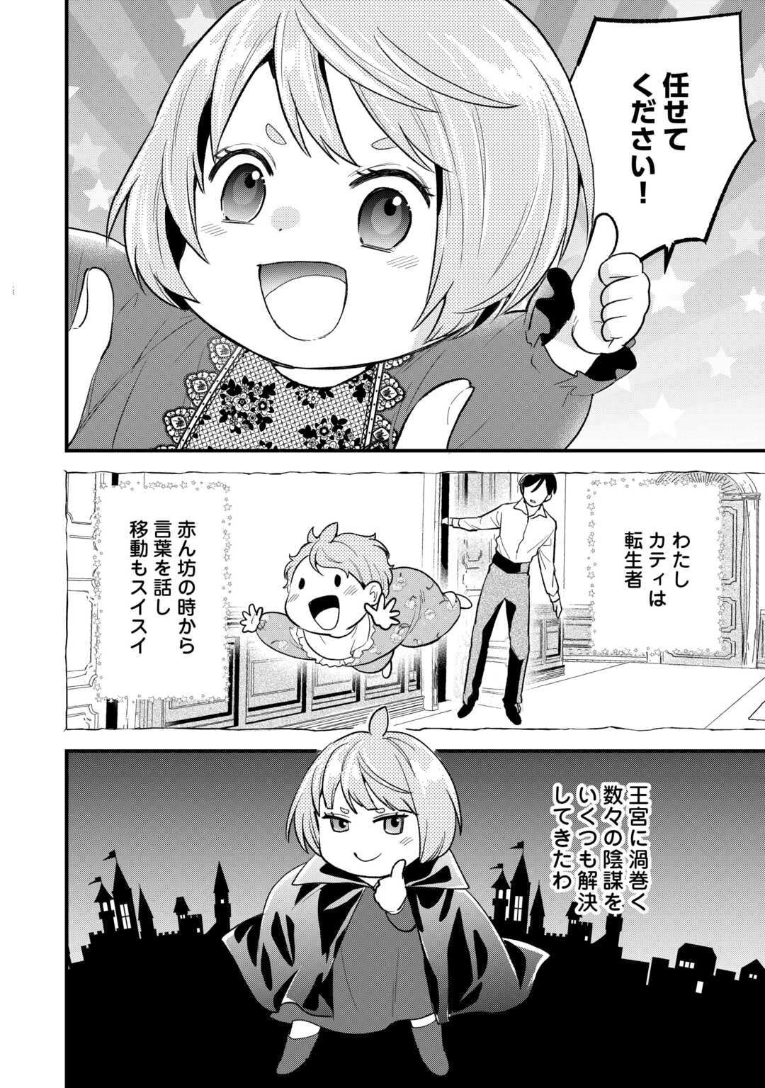 転生赤ちゃんカティは諜報活動しています―そして鬼畜な父に溺愛されているようです― 第23話 - 2