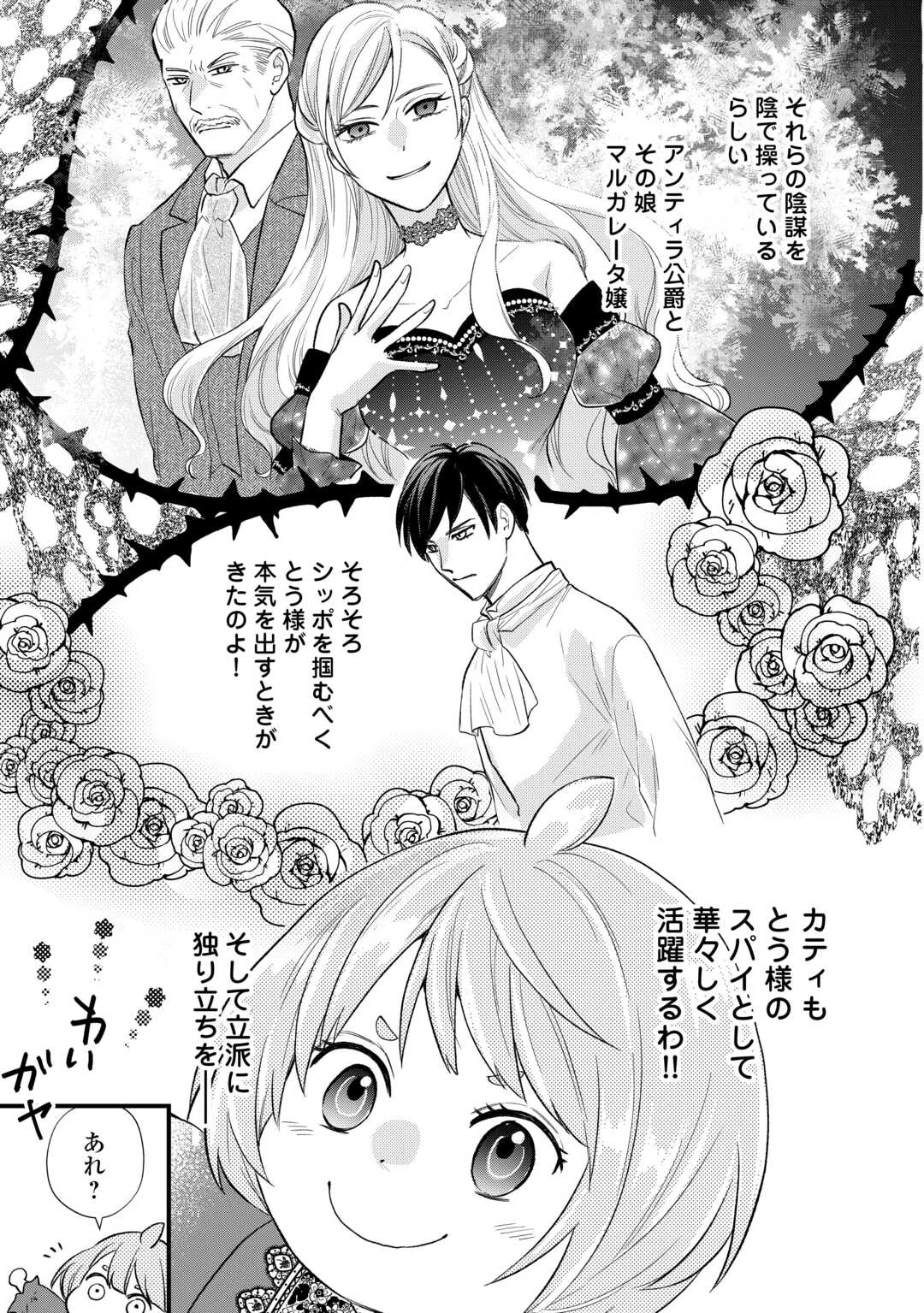 転生赤ちゃんカティは諜報活動しています―そして鬼畜な父に溺愛されているようです― 第23話 - 3