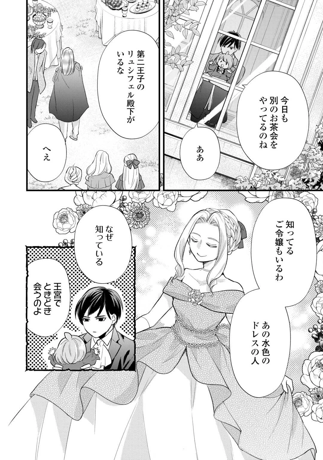 転生赤ちゃんカティは諜報活動しています―そして鬼畜な父に溺愛されているようです― 第23話 - 4