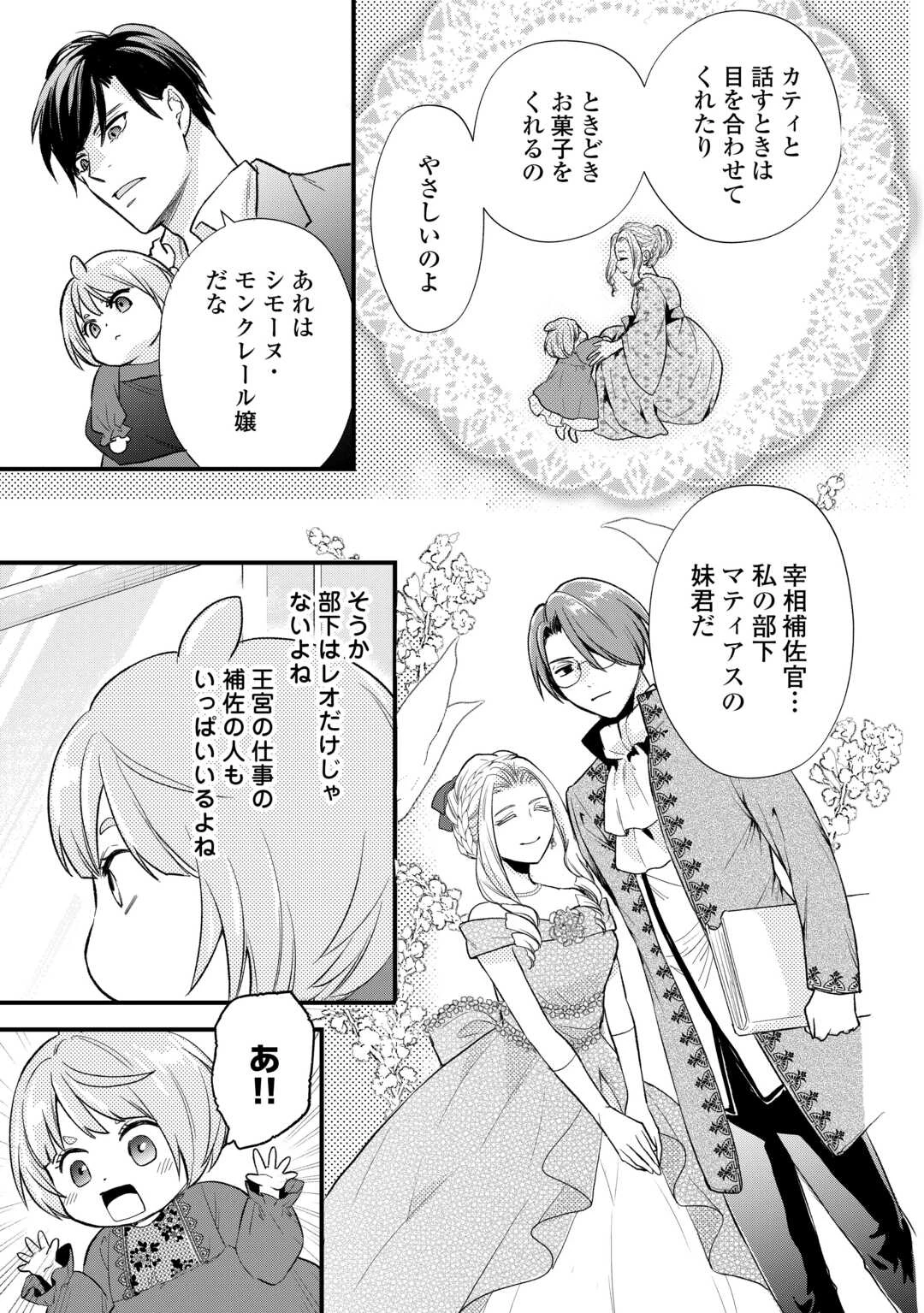 転生赤ちゃんカティは諜報活動しています―そして鬼畜な父に溺愛されているようです― 第23話 - 5