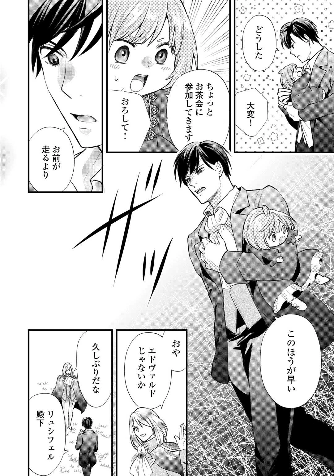 転生赤ちゃんカティは諜報活動しています―そして鬼畜な父に溺愛されているようです― 第23話 - 6