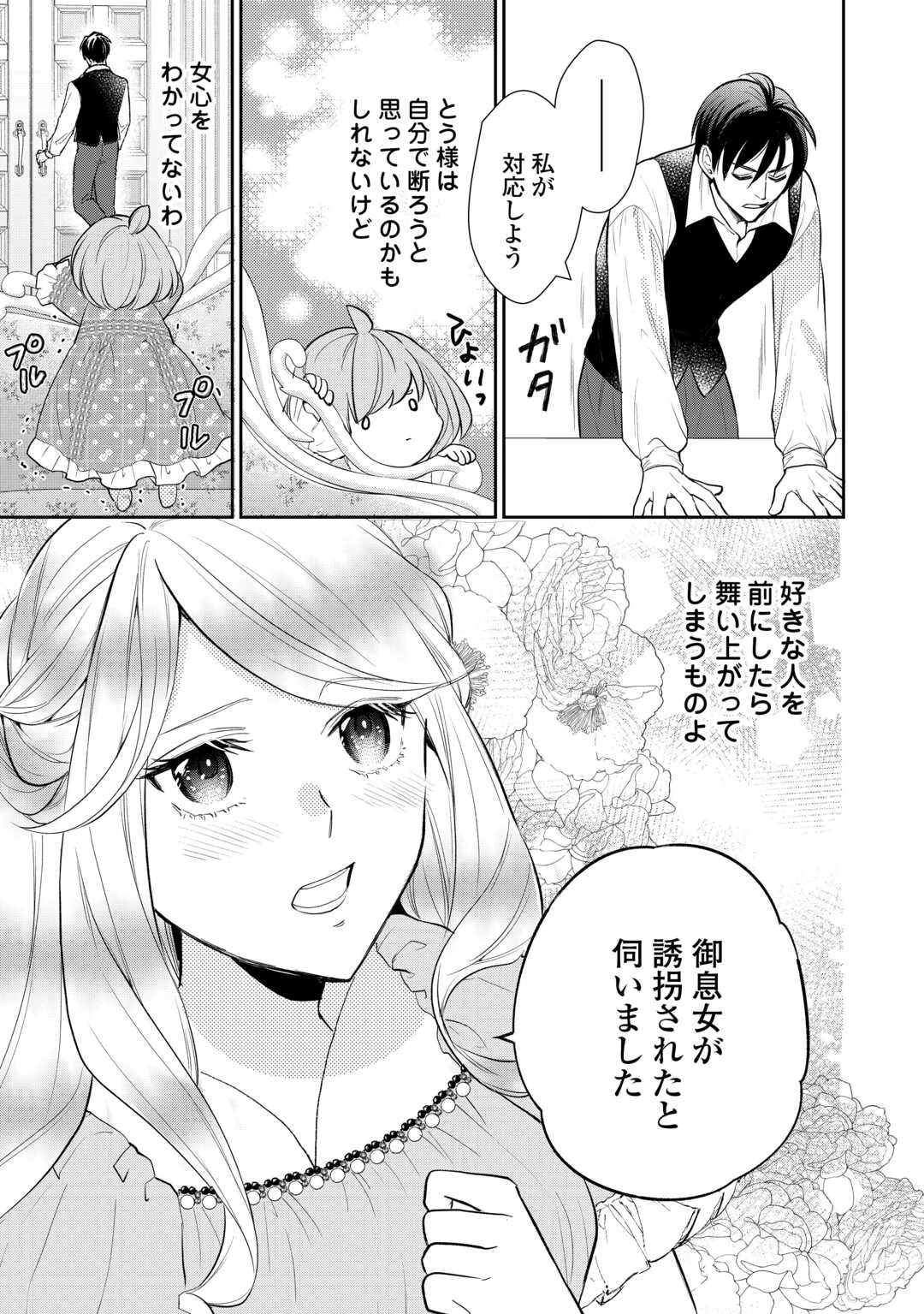 転生赤ちゃんカティは諜報活動しています―そして鬼畜な父に溺愛されているようです― 第17話 - 3
