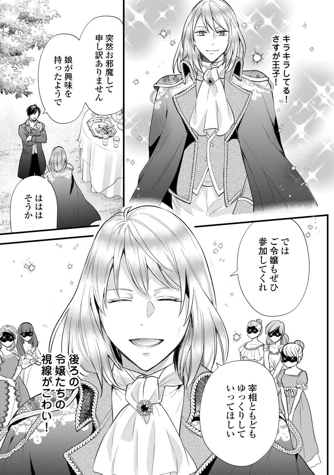 転生赤ちゃんカティは諜報活動しています―そして鬼畜な父に溺愛されているようです― 第23話 - 7