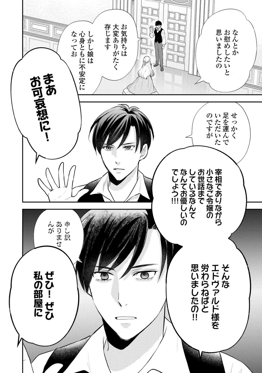 転生赤ちゃんカティは諜報活動しています―そして鬼畜な父に溺愛されているようです― 第17話 - 4