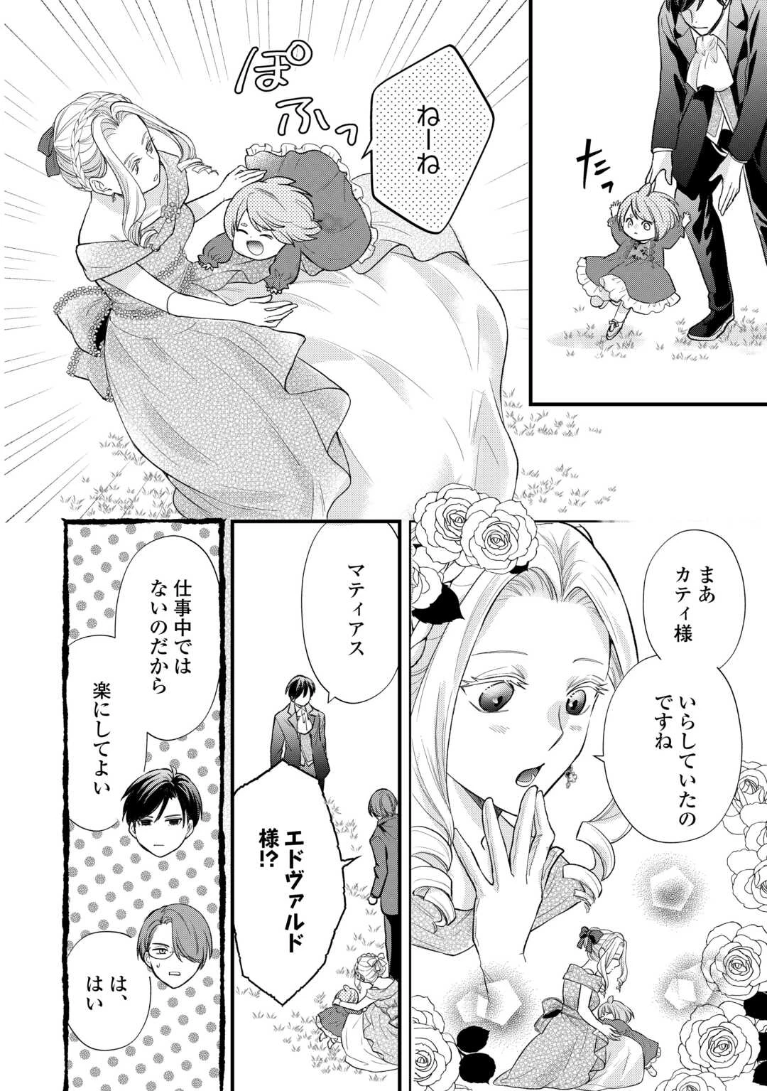 転生赤ちゃんカティは諜報活動しています―そして鬼畜な父に溺愛されているようです― 第23話 - 8