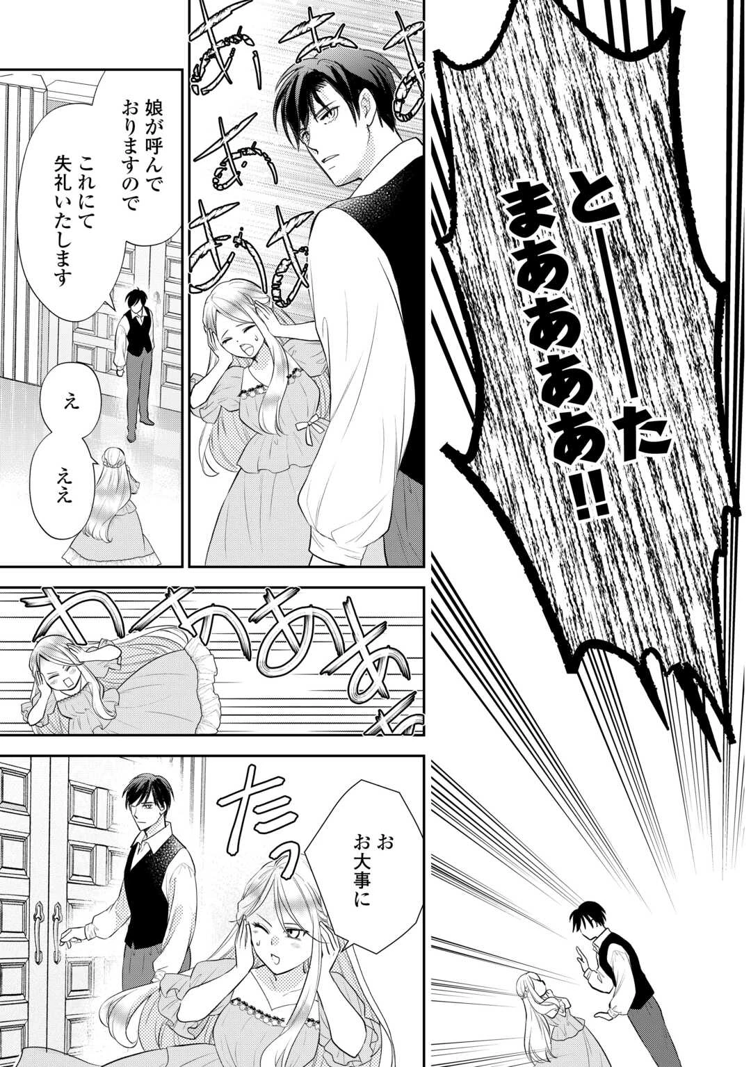 転生赤ちゃんカティは諜報活動しています―そして鬼畜な父に溺愛されているようです― 第17話 - 5
