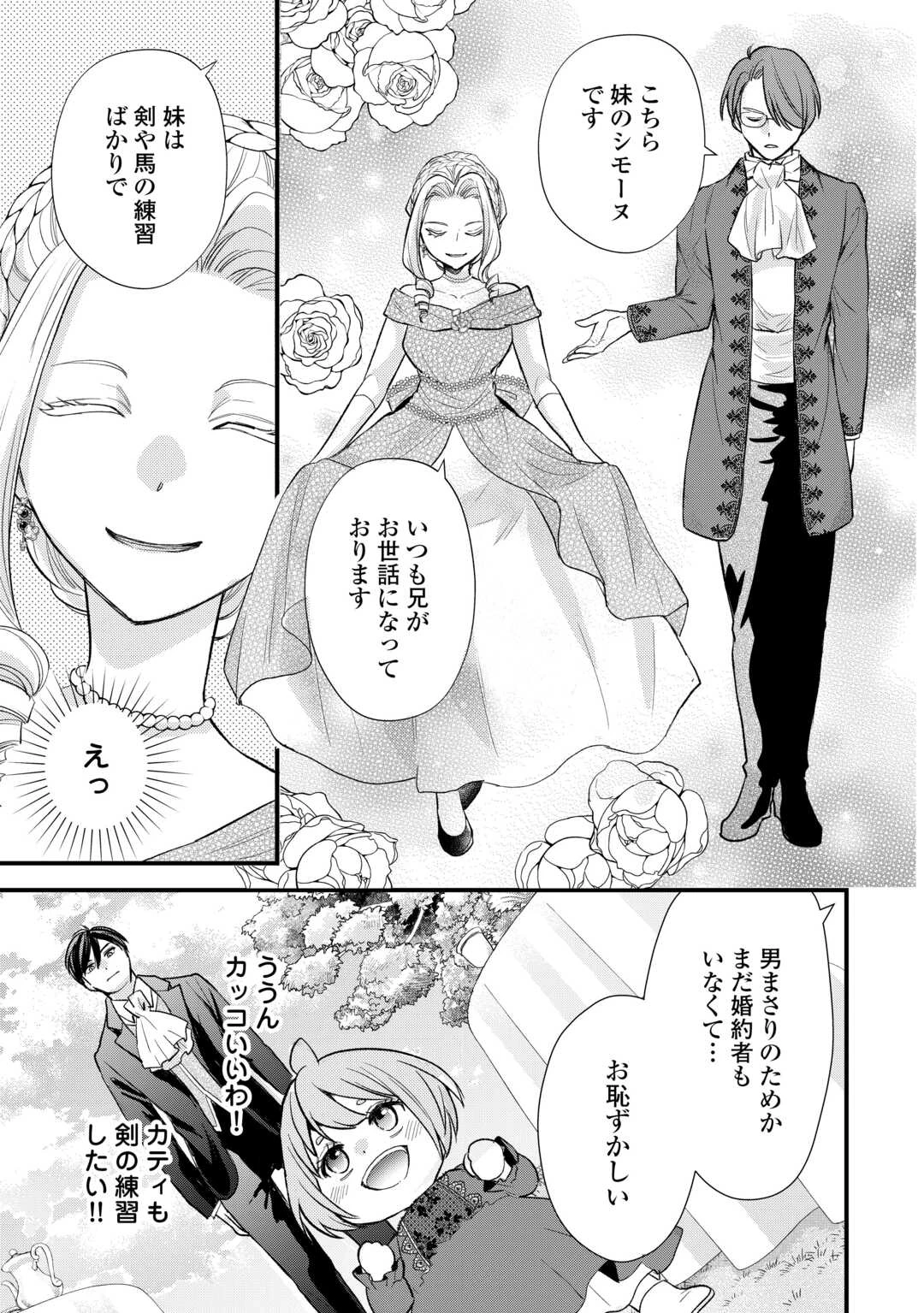 転生赤ちゃんカティは諜報活動しています―そして鬼畜な父に溺愛されているようです― 第23話 - 9