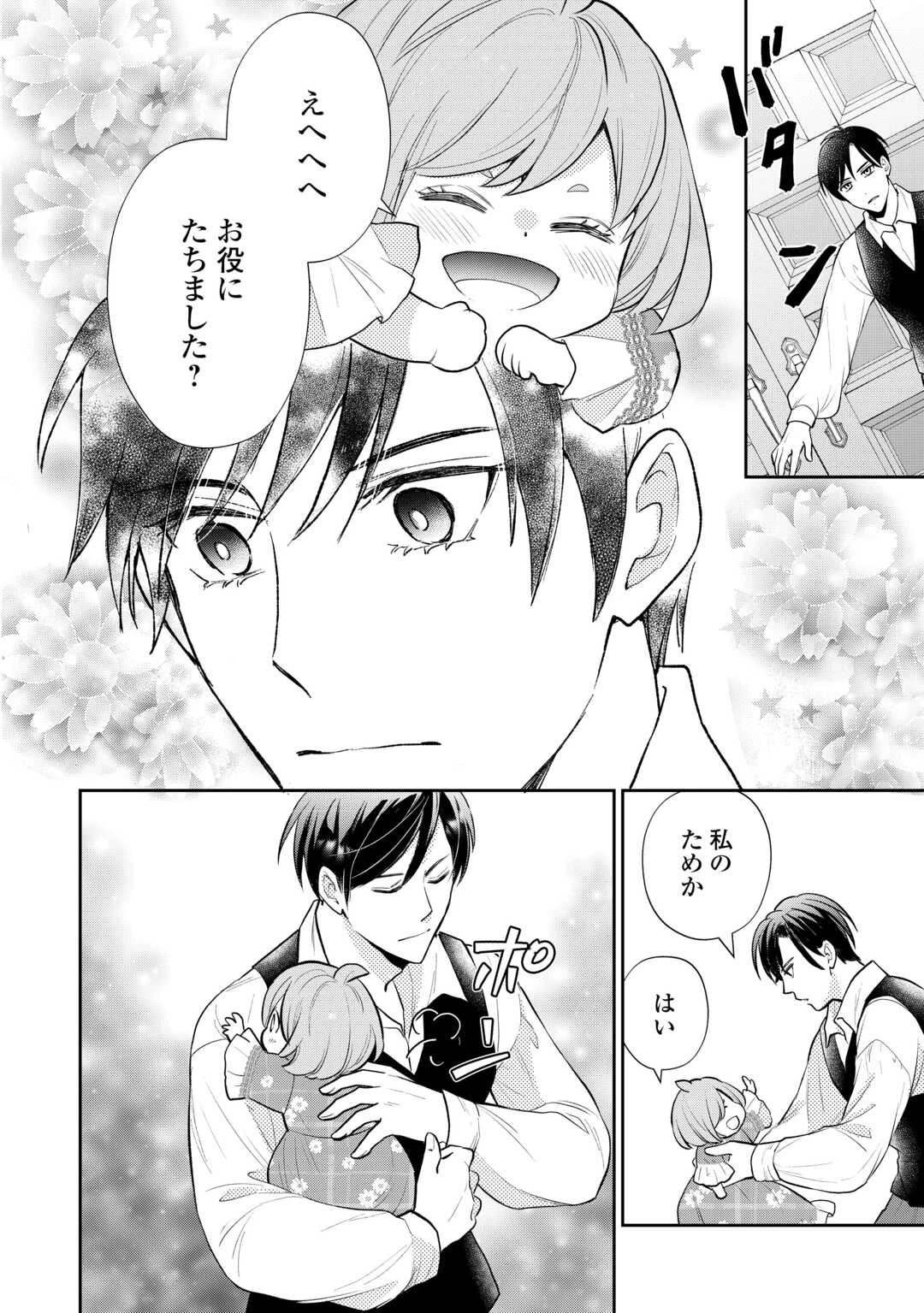 転生赤ちゃんカティは諜報活動しています―そして鬼畜な父に溺愛されているようです― 第17話 - 6