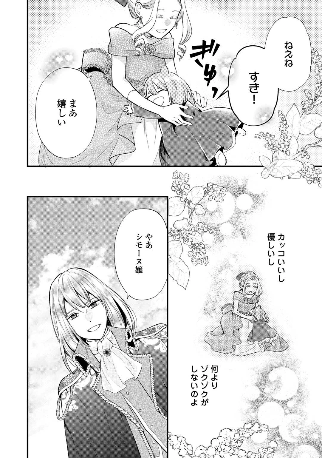 転生赤ちゃんカティは諜報活動しています―そして鬼畜な父に溺愛されているようです― 第23話 - 10
