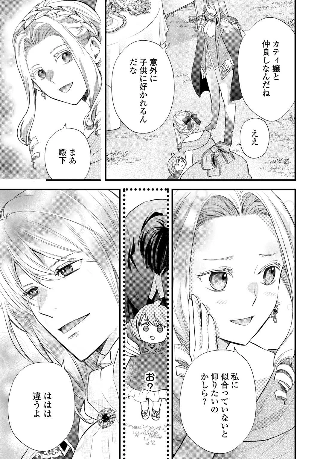 転生赤ちゃんカティは諜報活動しています―そして鬼畜な父に溺愛されているようです― 第23話 - 11