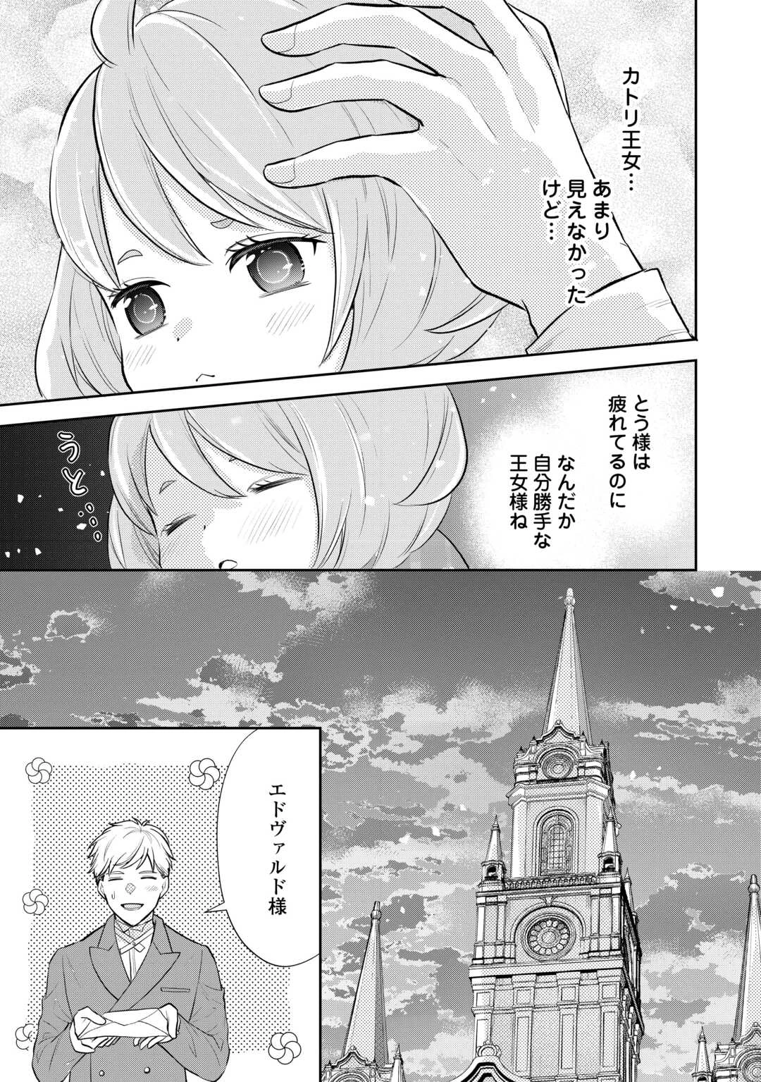転生赤ちゃんカティは諜報活動しています―そして鬼畜な父に溺愛されているようです― 第17話 - 7