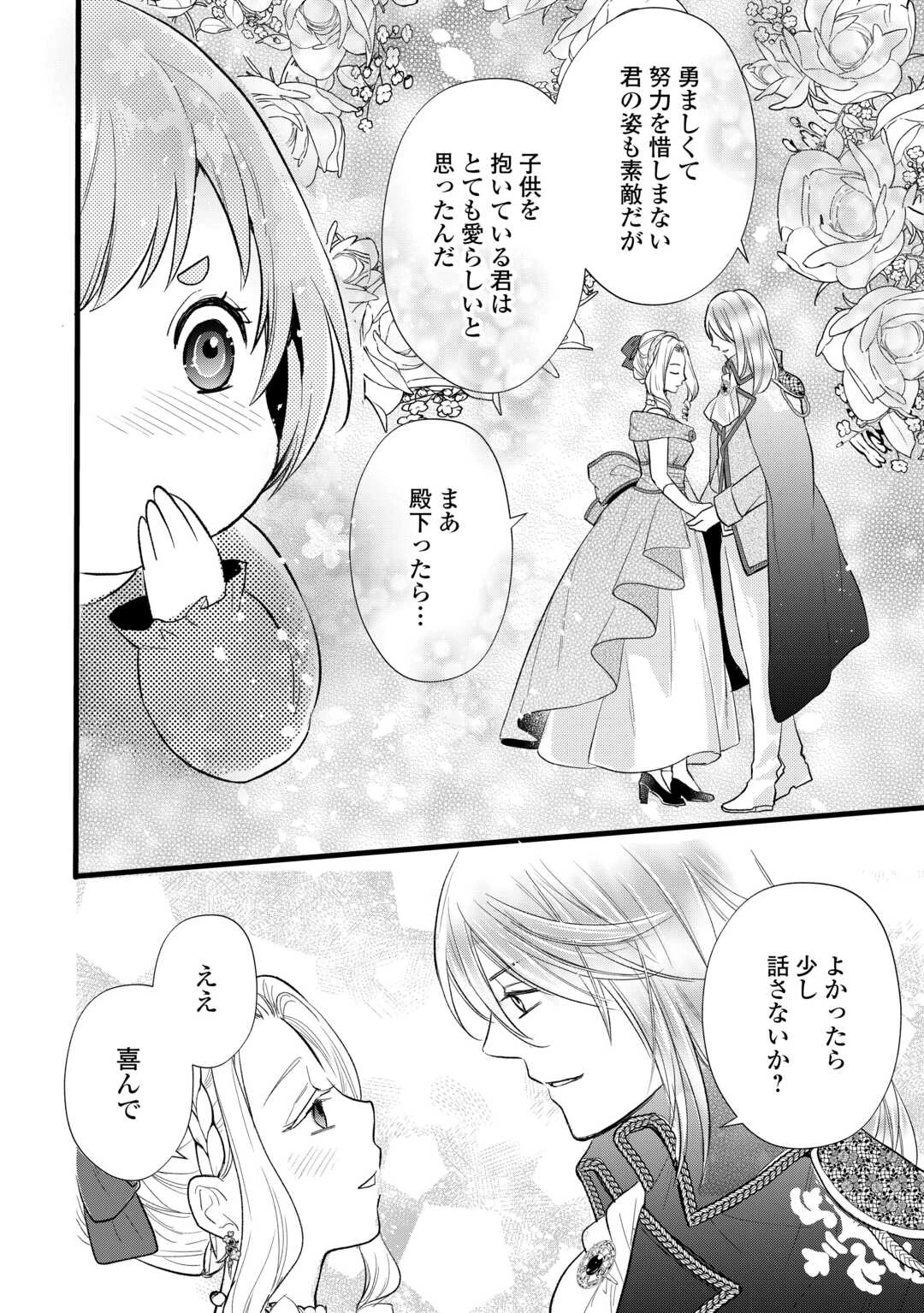 転生赤ちゃんカティは諜報活動しています―そして鬼畜な父に溺愛されているようです― 第23話 - 12