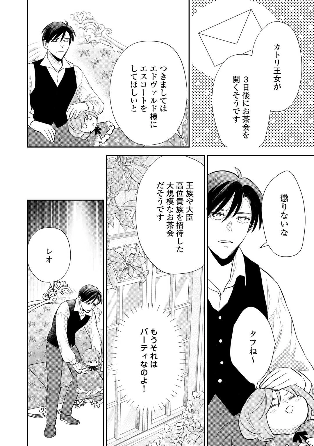 転生赤ちゃんカティは諜報活動しています―そして鬼畜な父に溺愛されているようです― 第17話 - 8