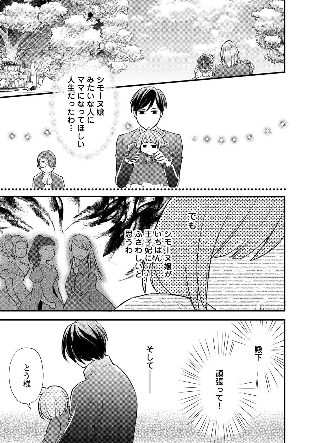 転生赤ちゃんカティは諜報活動しています―そして鬼畜な父に溺愛されているようです― 第23話 - 13