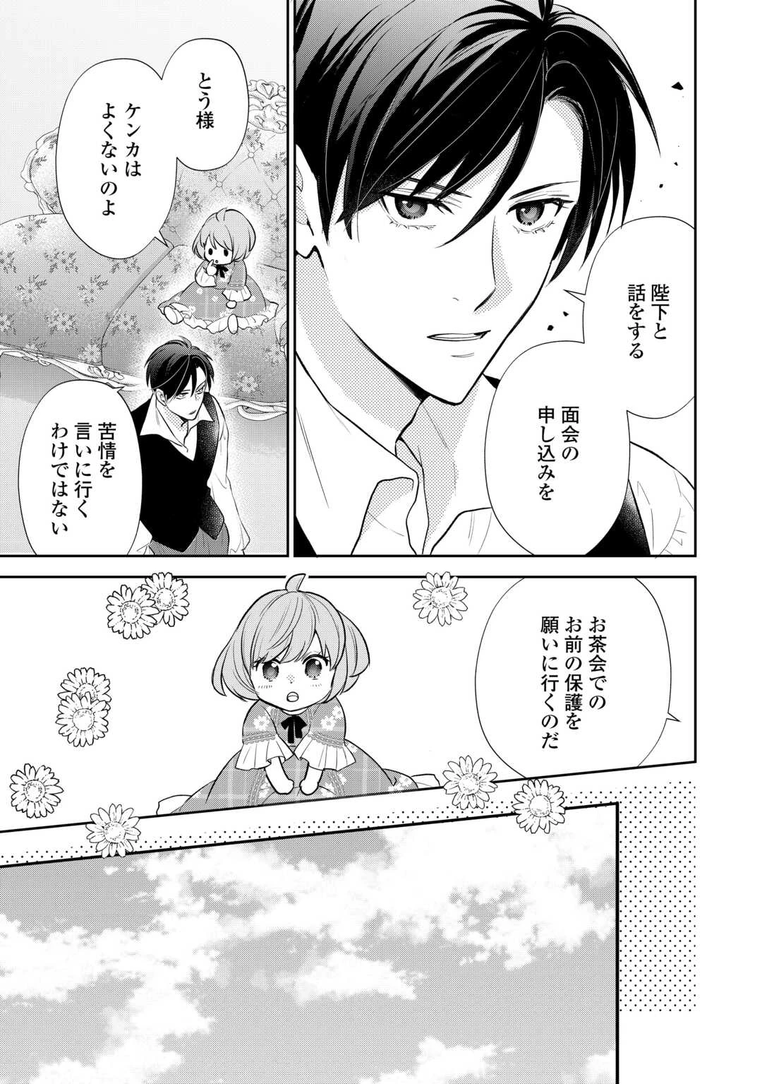 転生赤ちゃんカティは諜報活動しています―そして鬼畜な父に溺愛されているようです― 第17話 - 9