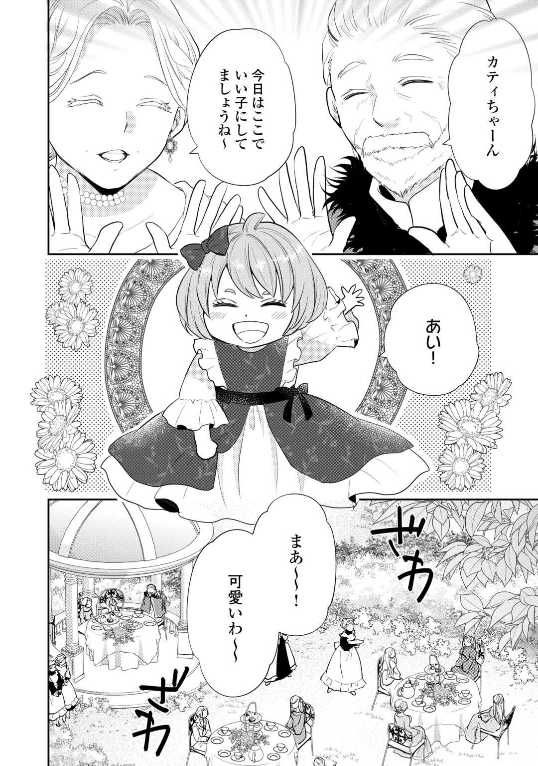 転生赤ちゃんカティは諜報活動しています―そして鬼畜な父に溺愛されているようです― 第17話 - 10