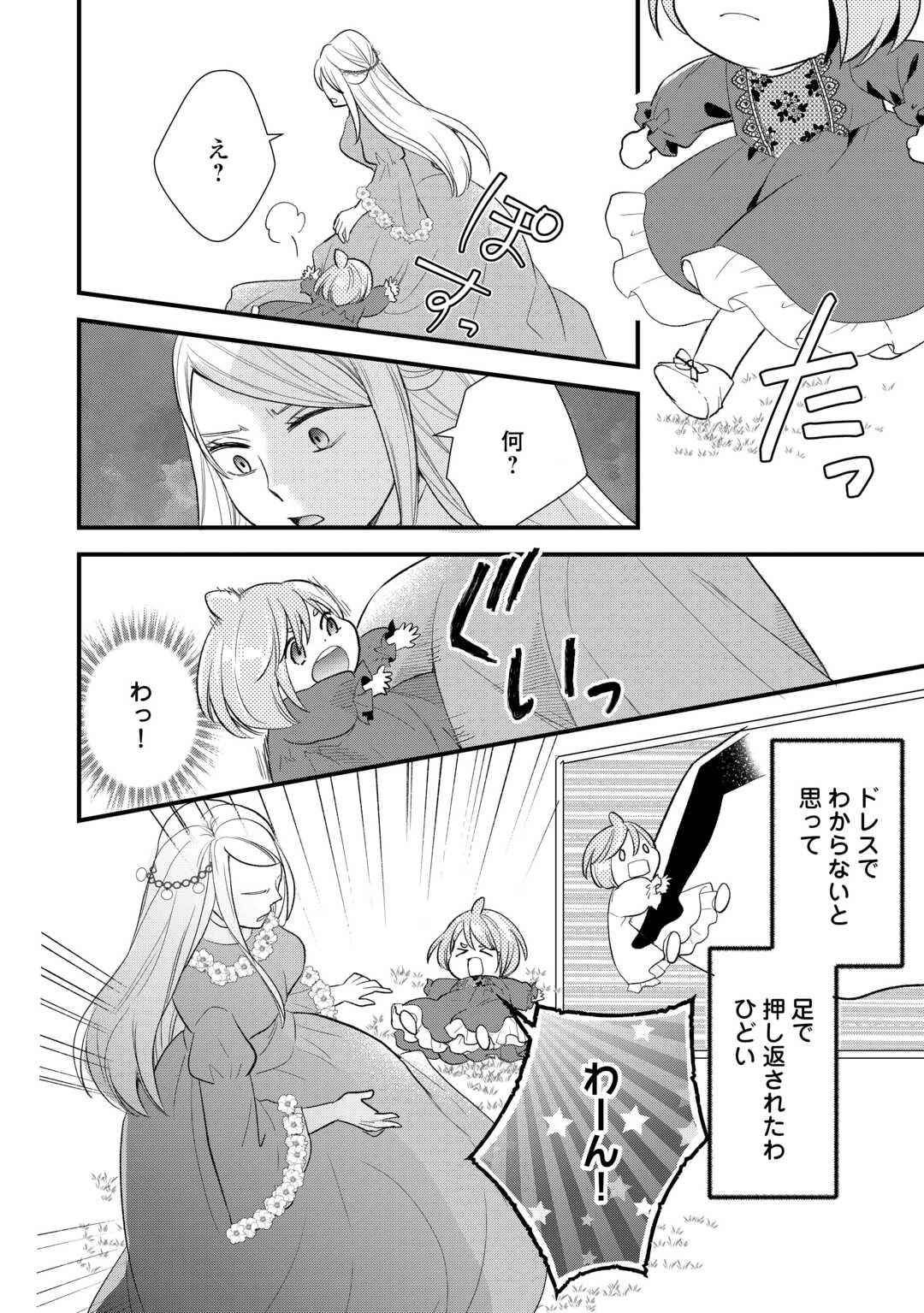 転生赤ちゃんカティは諜報活動しています―そして鬼畜な父に溺愛されているようです― 第23話 - 14