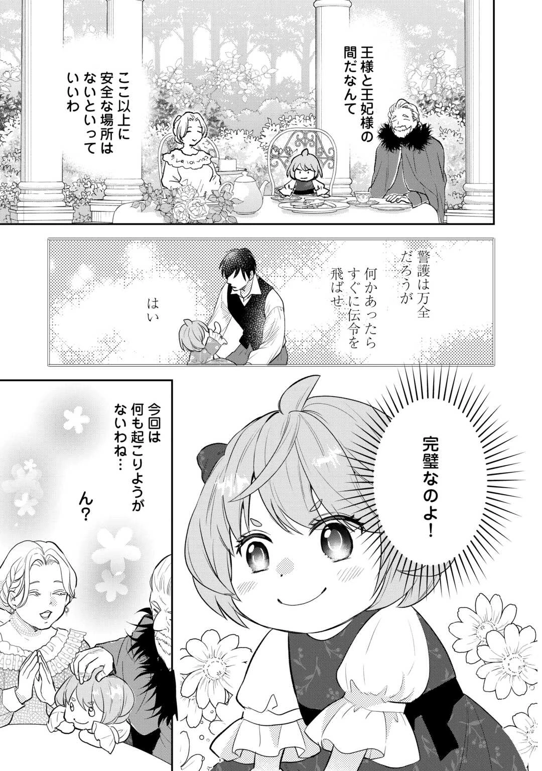 転生赤ちゃんカティは諜報活動しています―そして鬼畜な父に溺愛されているようです― 第17話 - 11