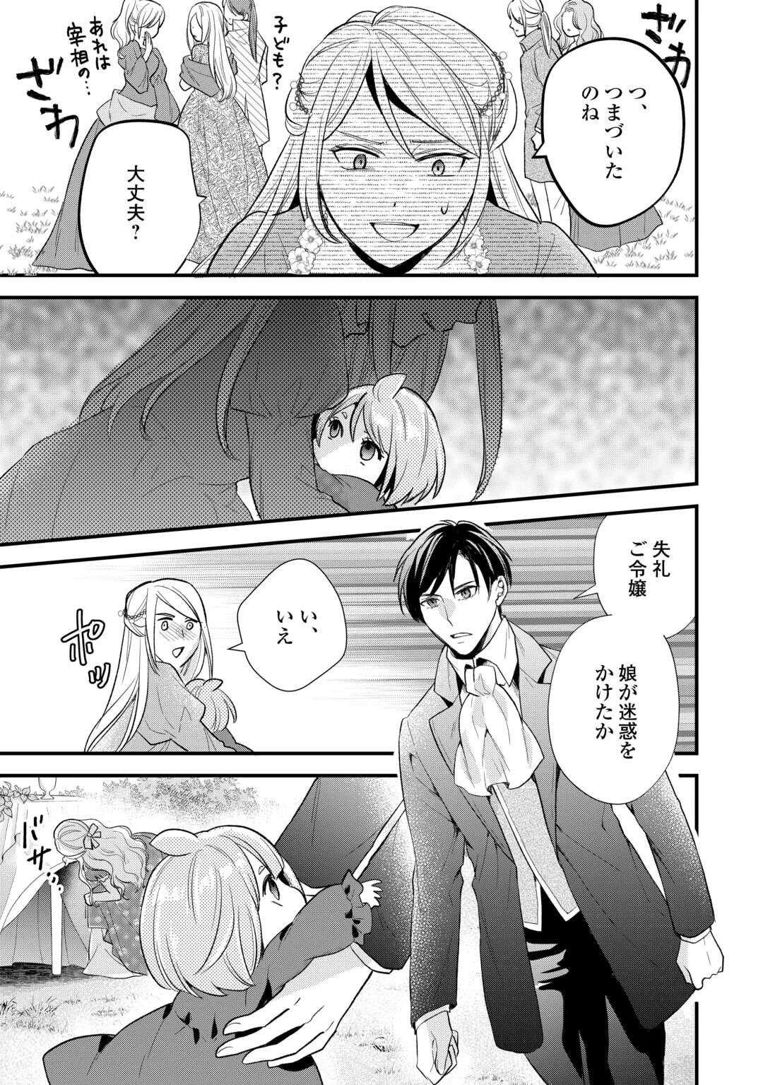 転生赤ちゃんカティは諜報活動しています―そして鬼畜な父に溺愛されているようです― 第23話 - 15