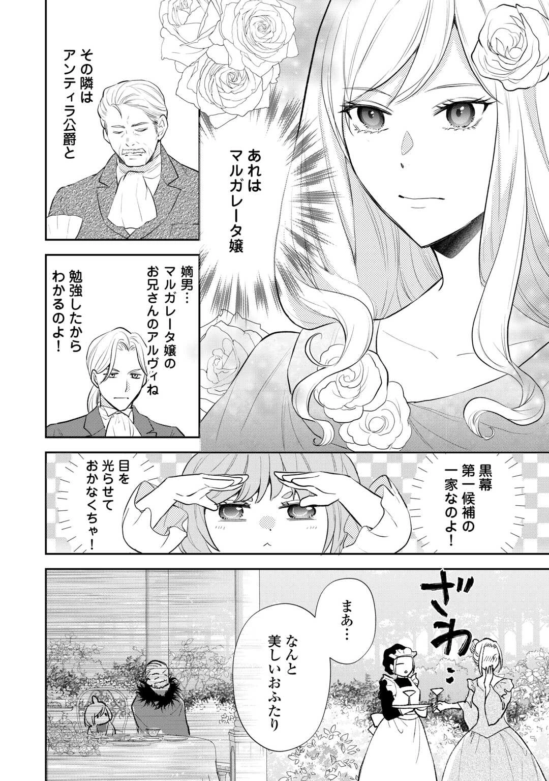 転生赤ちゃんカティは諜報活動しています―そして鬼畜な父に溺愛されているようです― 第17話 - 12