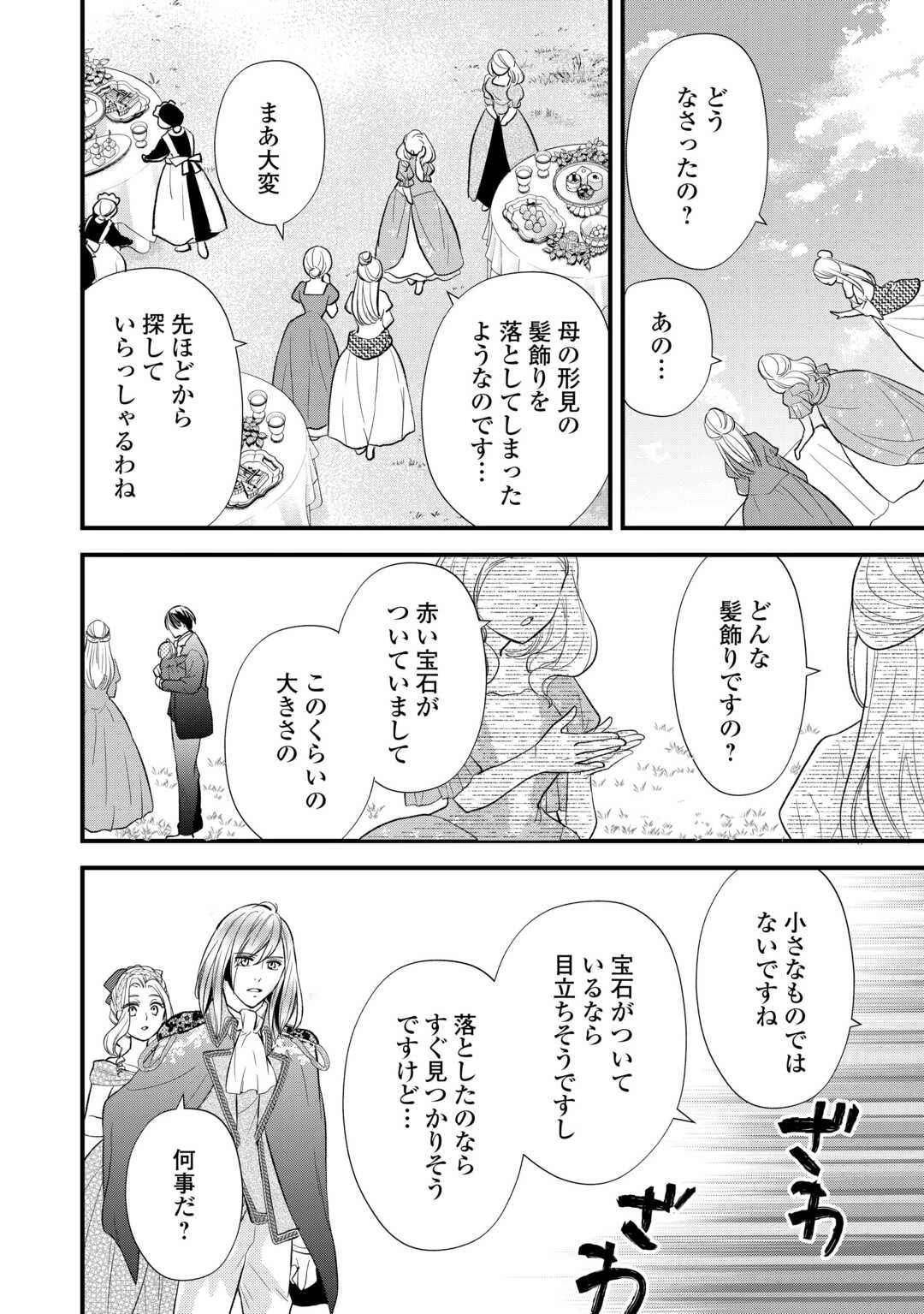 転生赤ちゃんカティは諜報活動しています―そして鬼畜な父に溺愛されているようです― 第23話 - 16