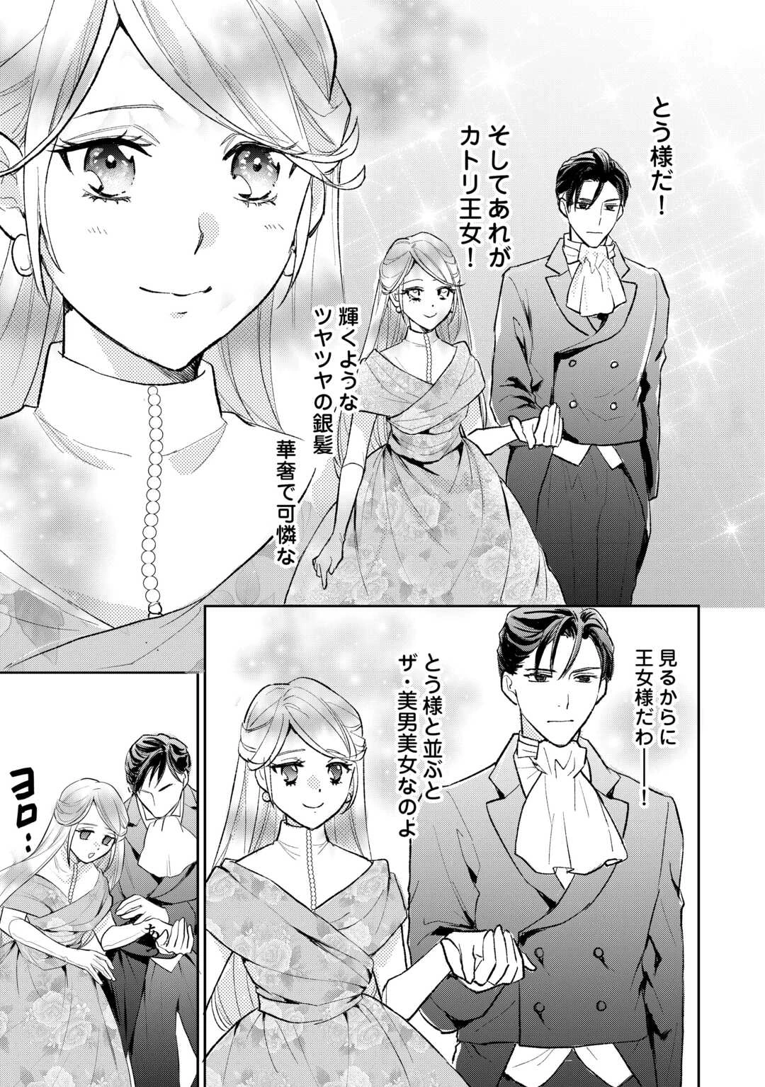 転生赤ちゃんカティは諜報活動しています―そして鬼畜な父に溺愛されているようです― 第17話 - 13