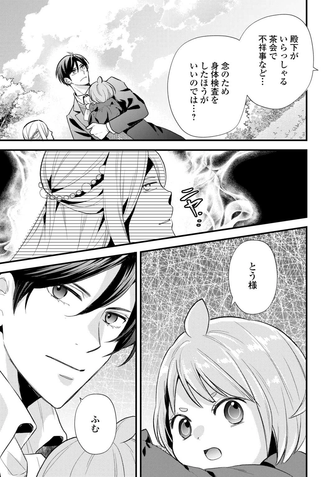 転生赤ちゃんカティは諜報活動しています―そして鬼畜な父に溺愛されているようです― 第23話 - 17