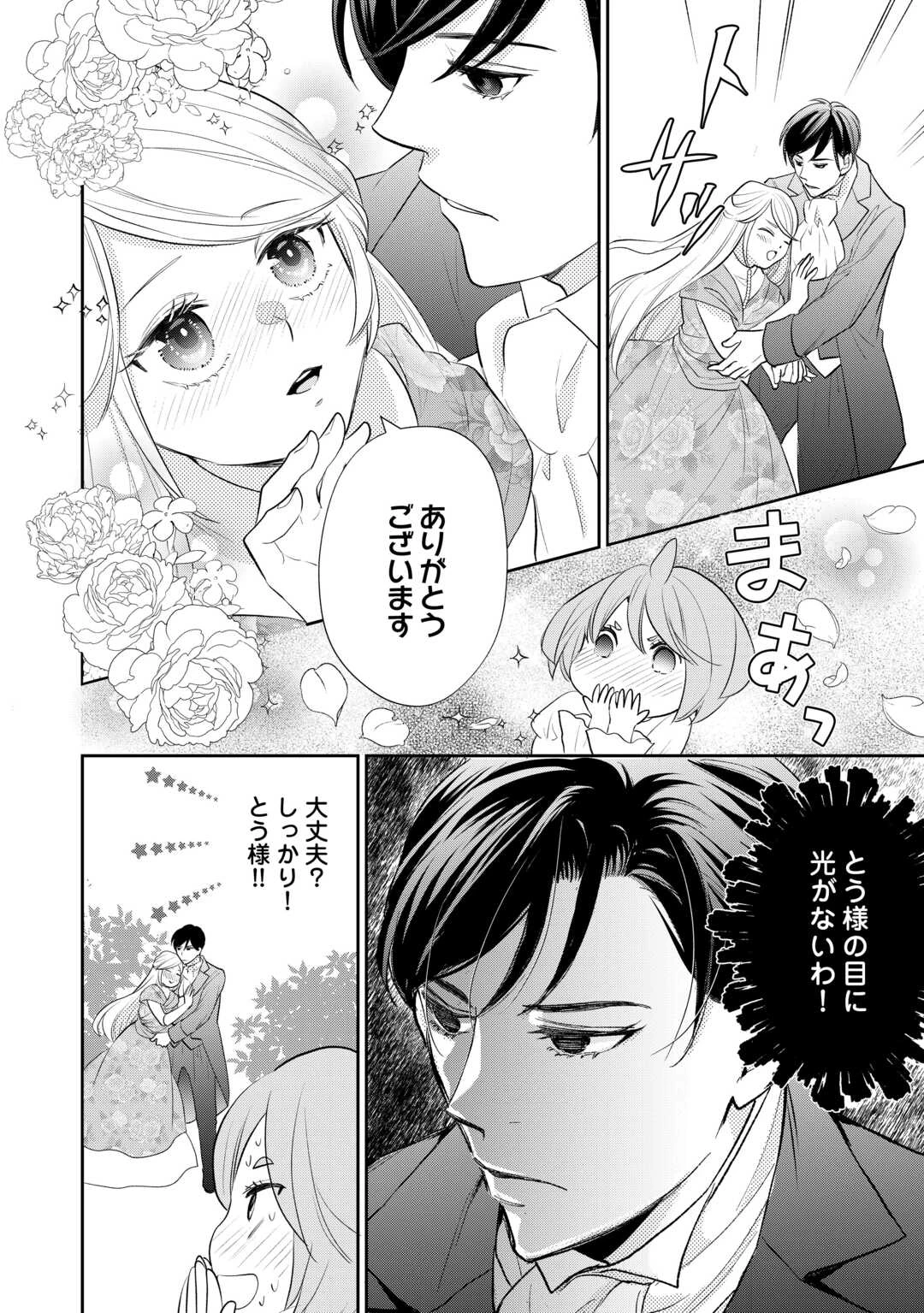 転生赤ちゃんカティは諜報活動しています―そして鬼畜な父に溺愛されているようです― 第17話 - 14