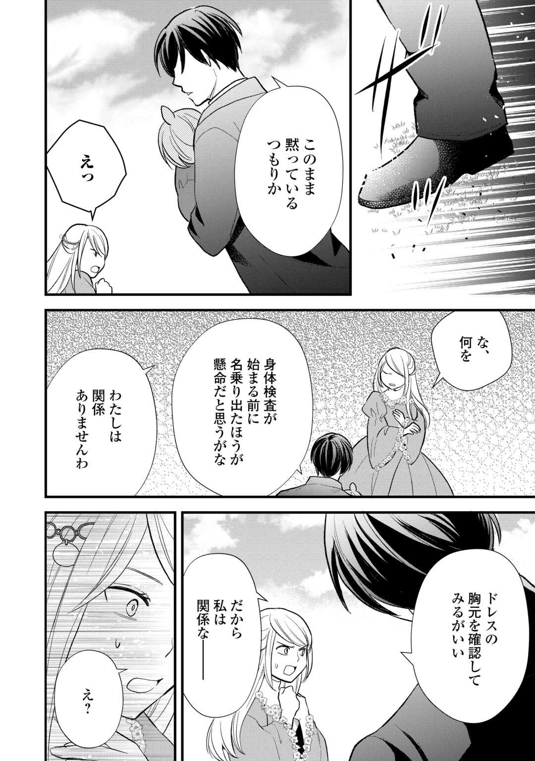 転生赤ちゃんカティは諜報活動しています―そして鬼畜な父に溺愛されているようです― 第23話 - 18