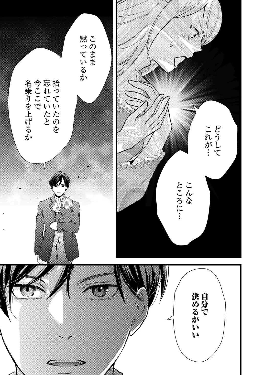 転生赤ちゃんカティは諜報活動しています―そして鬼畜な父に溺愛されているようです― 第23話 - 19