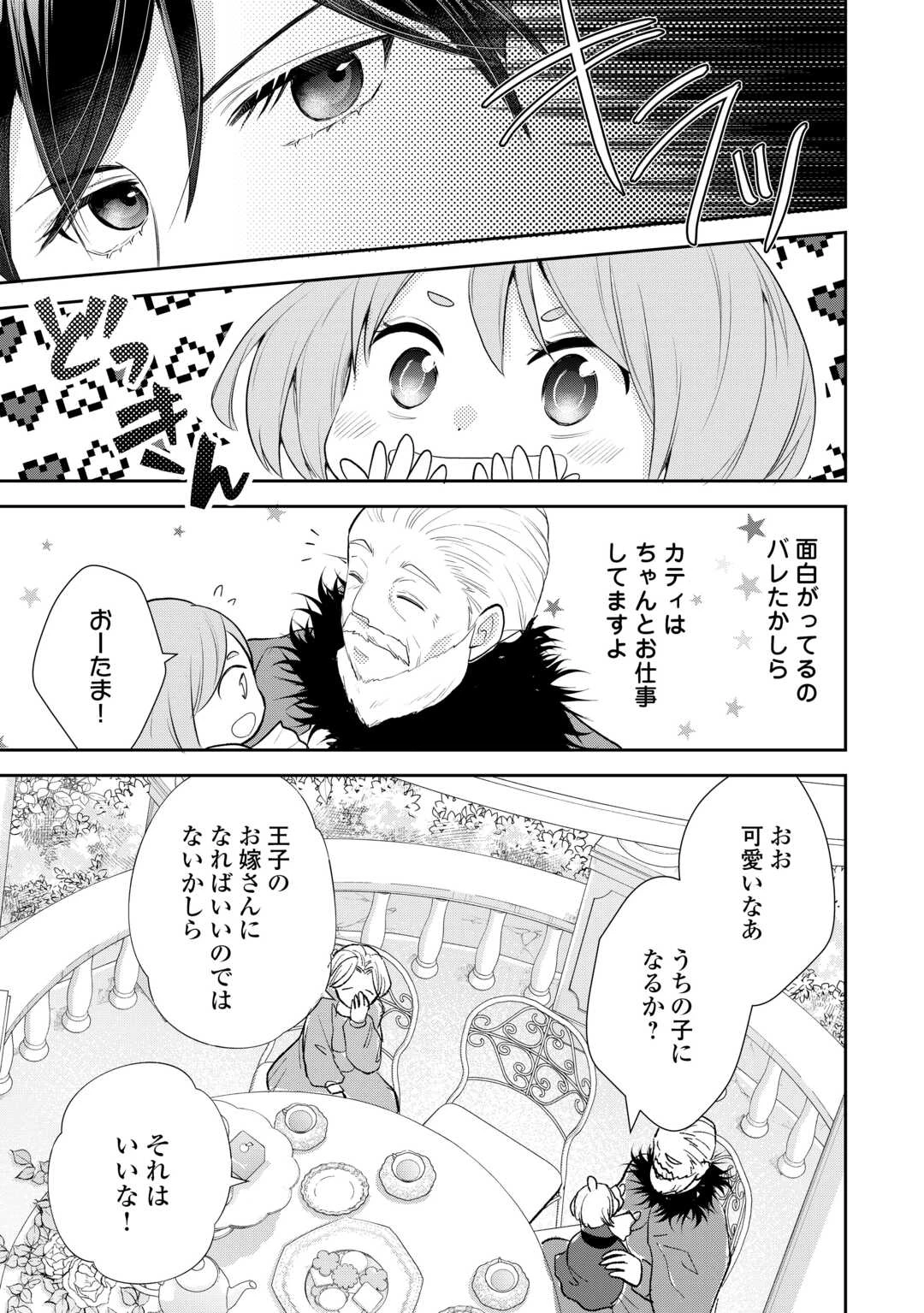 転生赤ちゃんカティは諜報活動しています―そして鬼畜な父に溺愛されているようです― 第17話 - 15
