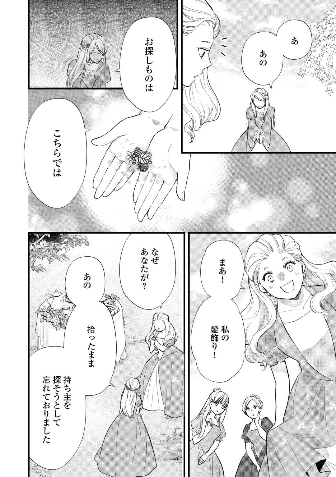 転生赤ちゃんカティは諜報活動しています―そして鬼畜な父に溺愛されているようです― 第23話 - 20