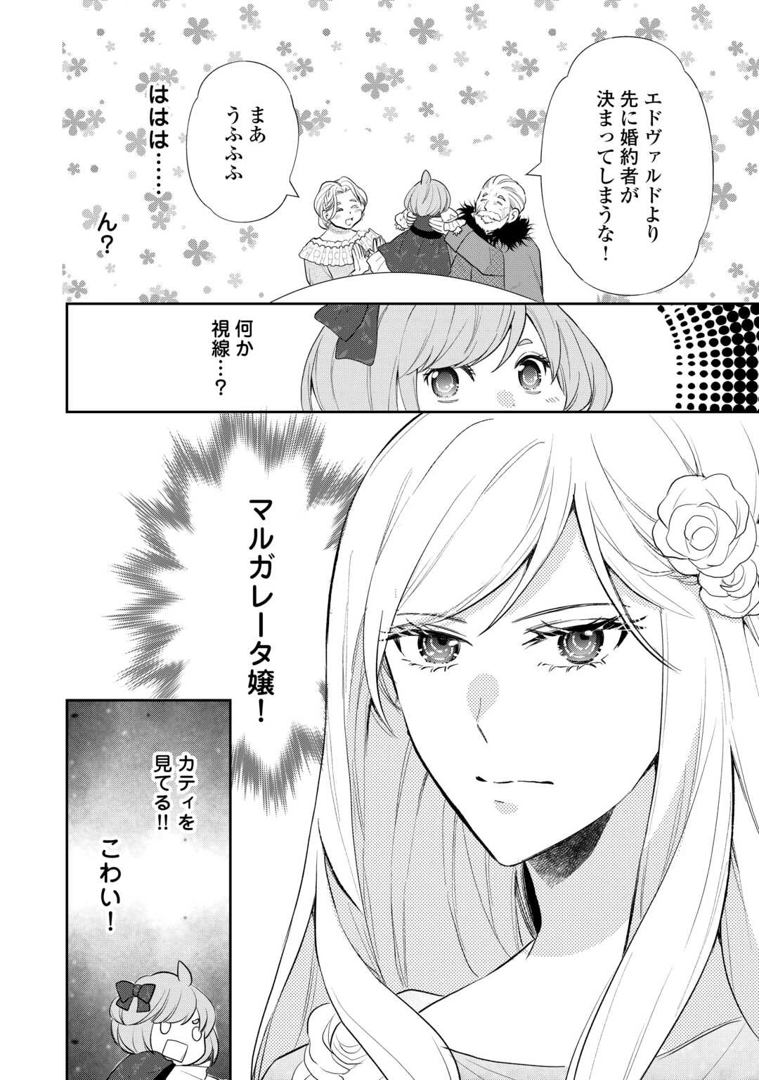転生赤ちゃんカティは諜報活動しています―そして鬼畜な父に溺愛されているようです― 第17話 - 16